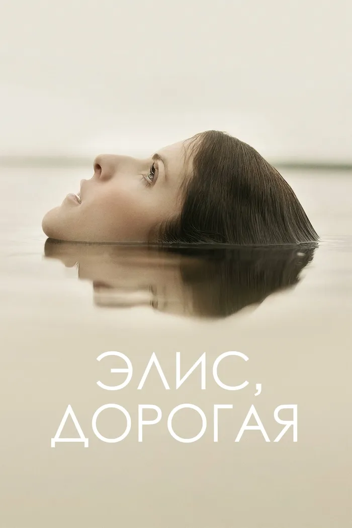 Элис, дорогая (2022) poster