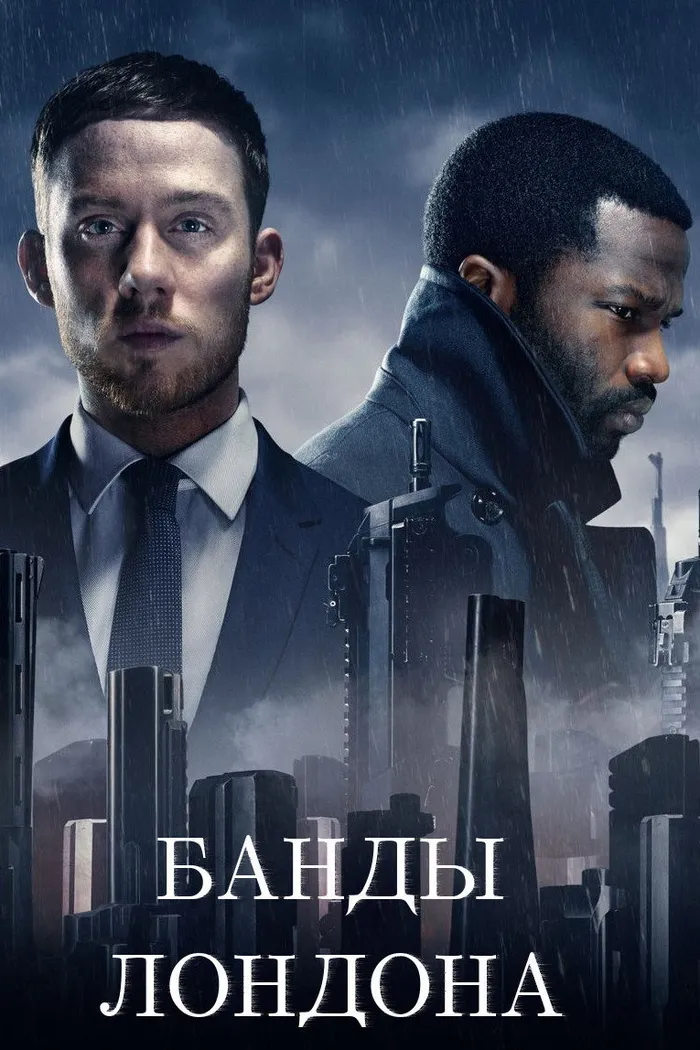 Банды Лондона (2020) poster