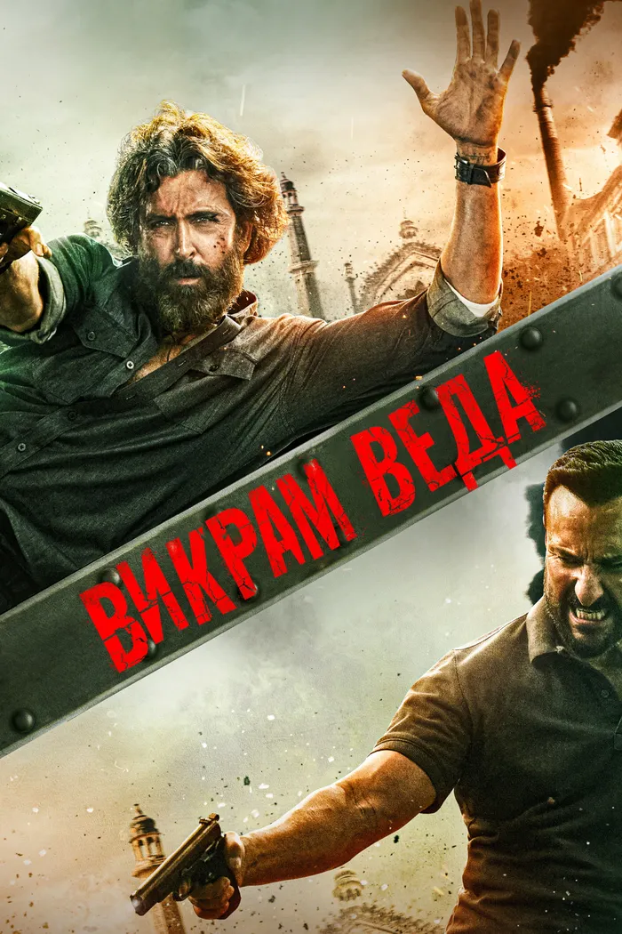 Викрам Ведха (2022) poster