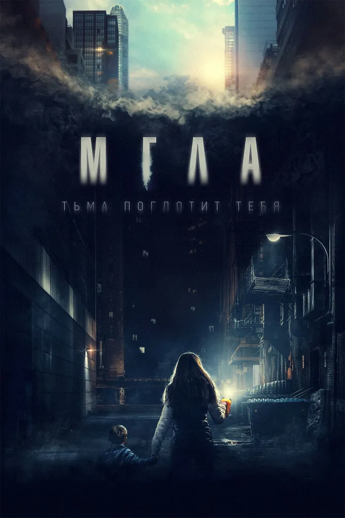 Мгла (2022) poster