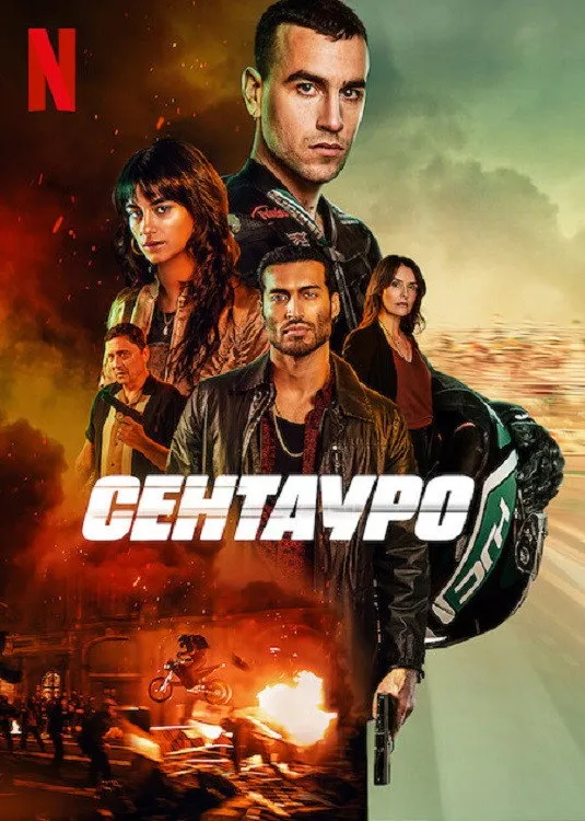 Сентауро (2022) poster