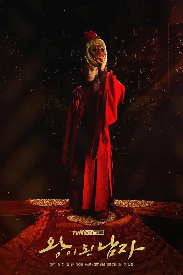 Венценосный шут (2019)