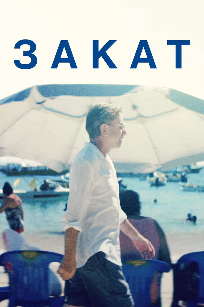 Закат (2021) poster