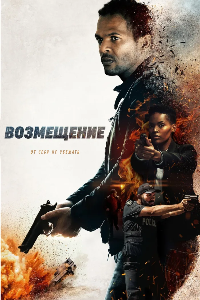 Возмещение (2021) poster