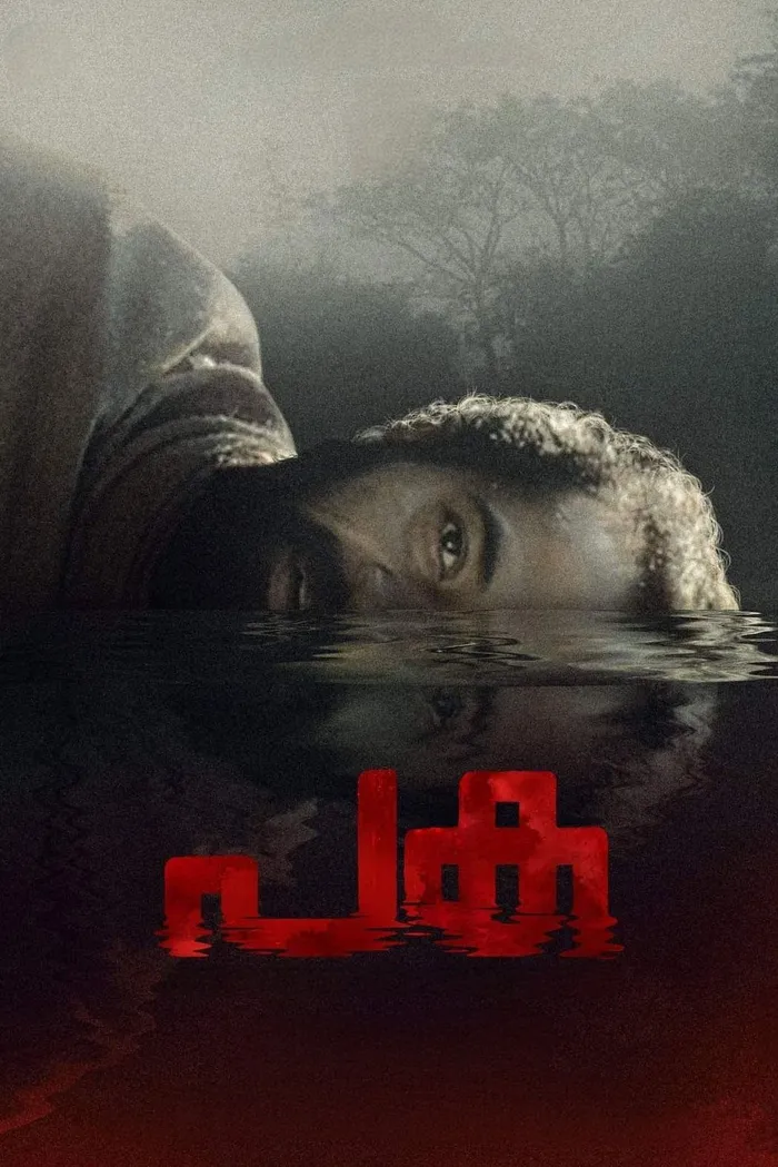 പക (2021) poster