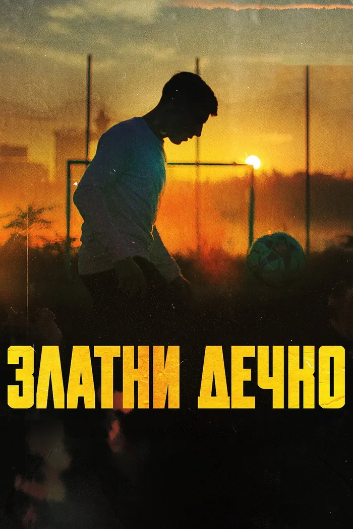 Златни дечко (2022) poster