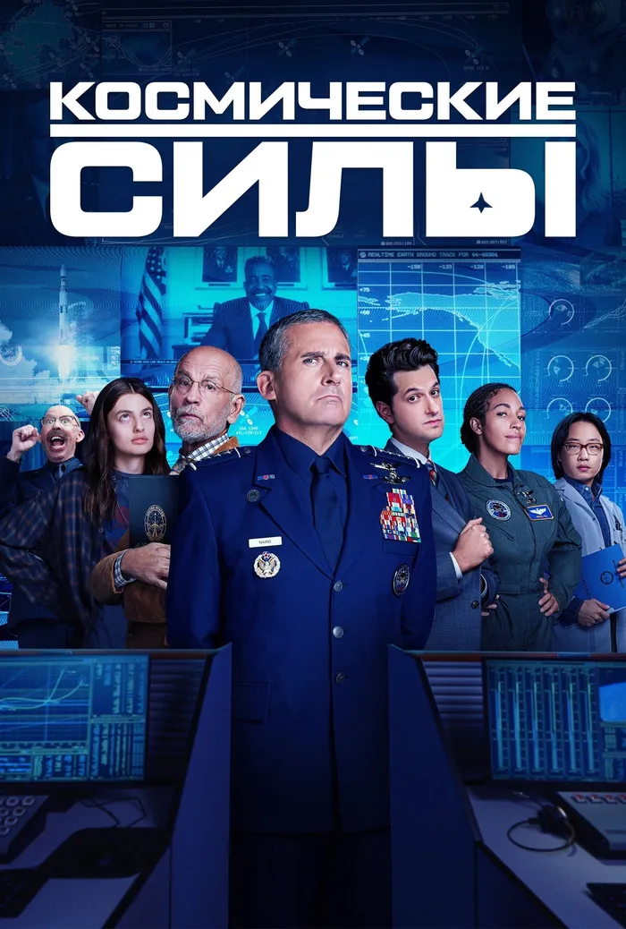 Космические силы (2020) poster