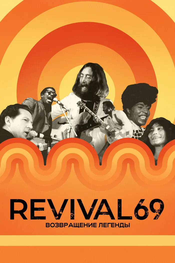 Revival 69: Возвращение легенды (2022) poster