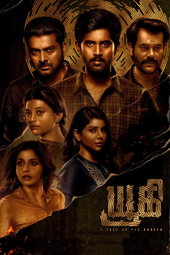 யூகி (2022) poster
