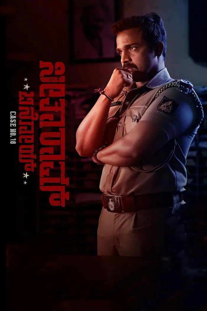 Seetharam Benoy (2021) poster