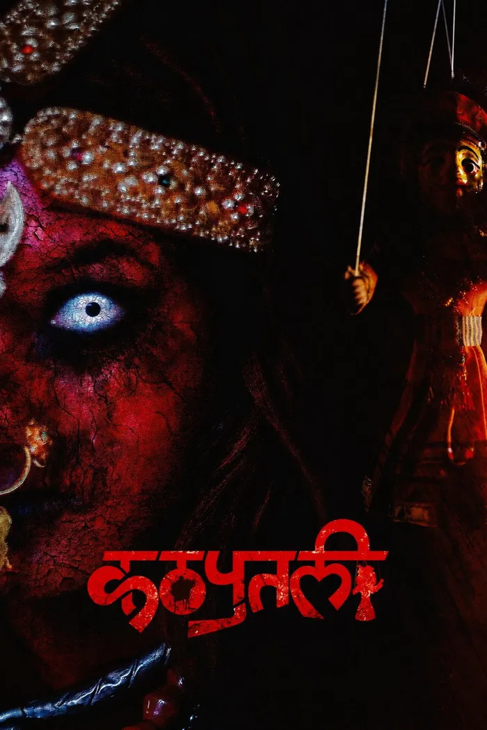 कठपुतली : The Puppet (2021) poster