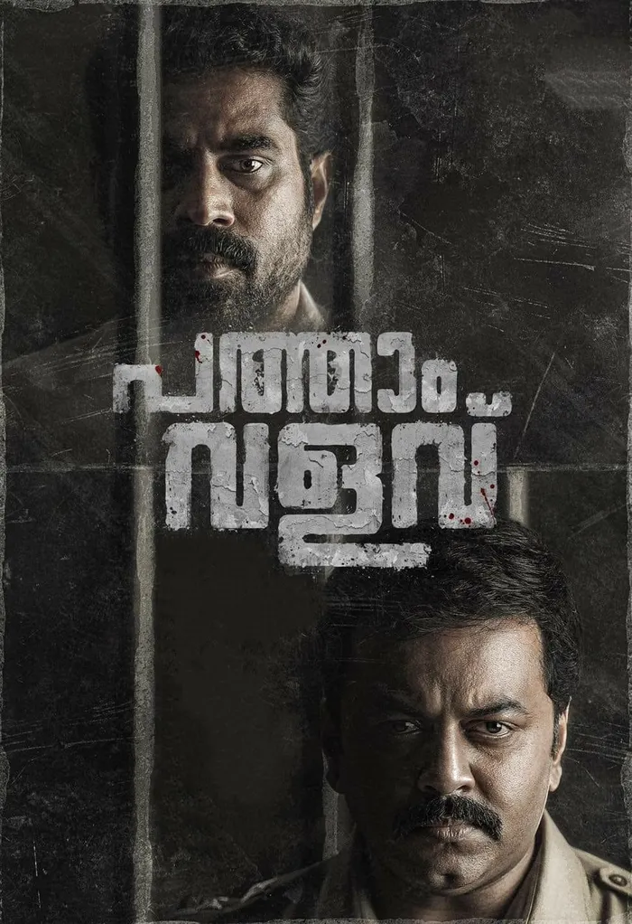 പത്താം വളവ് (2022) poster