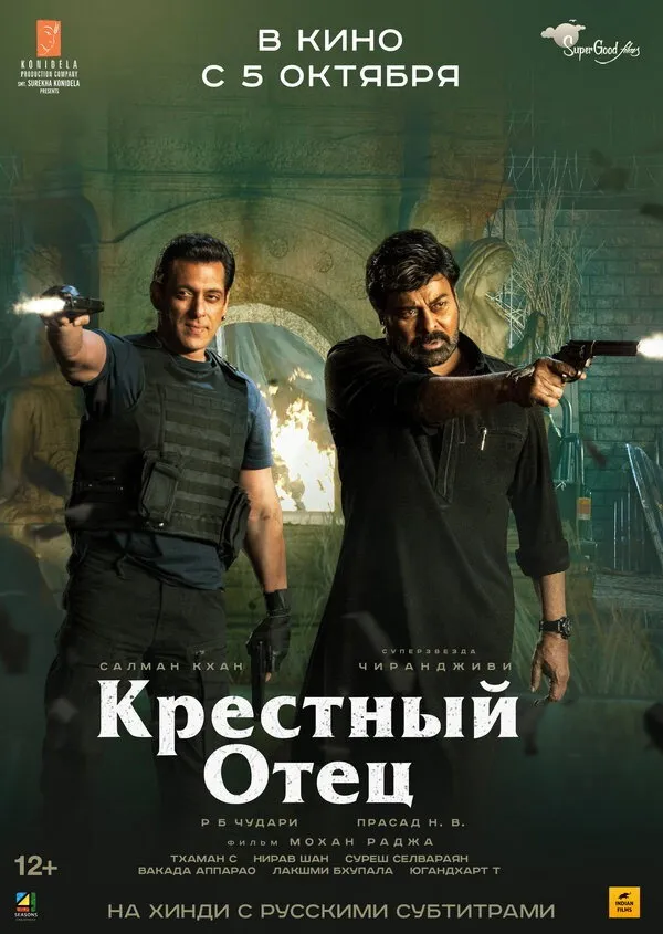 Крёстный отец (2022) poster