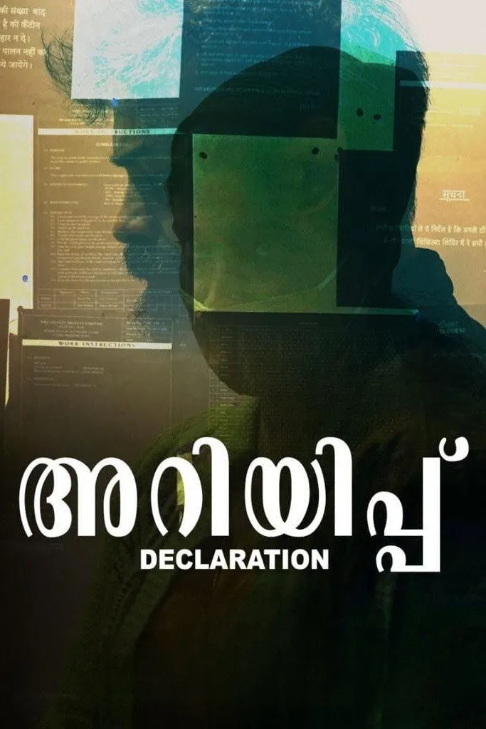 അറിയിപ്പ് (2022) poster