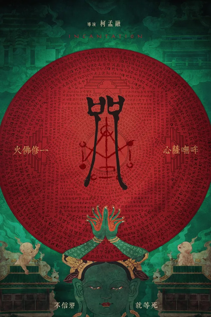 Заклинание (2022) poster