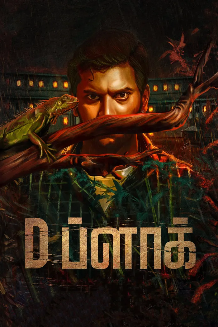 D ப்ளாக் (2022) poster