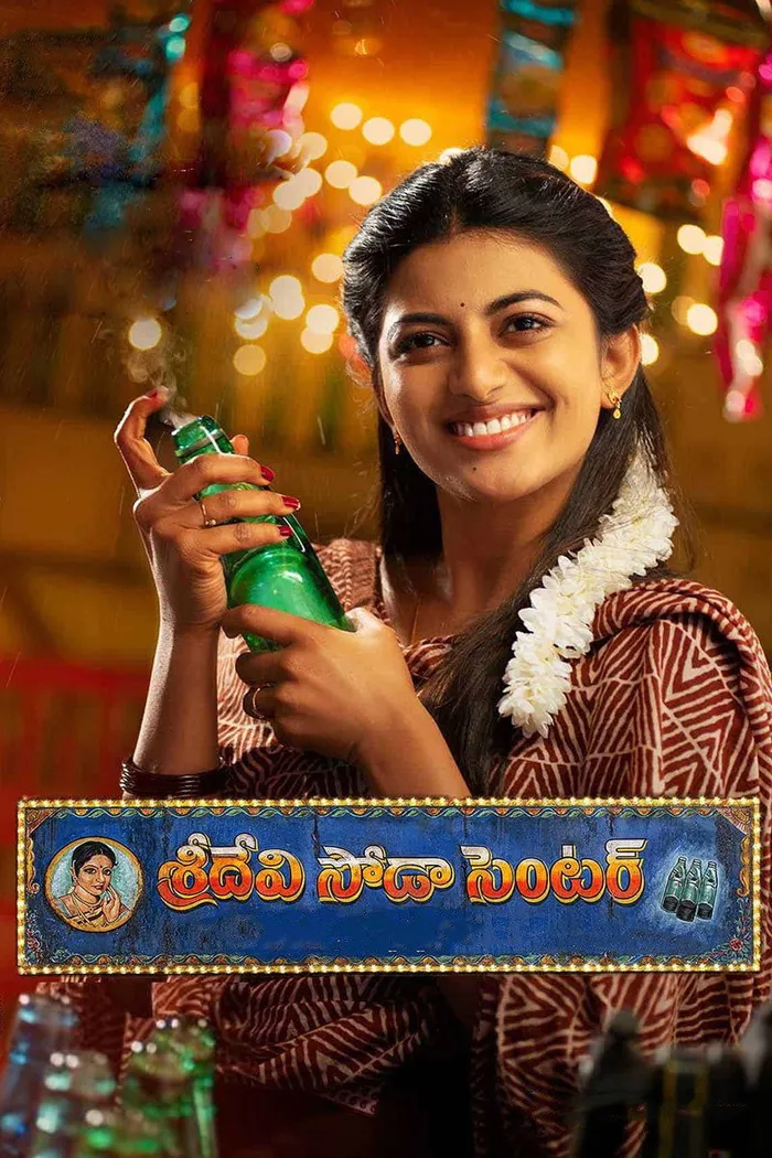 శ్రీదేవి సోడా సెంటర్ (2021) poster