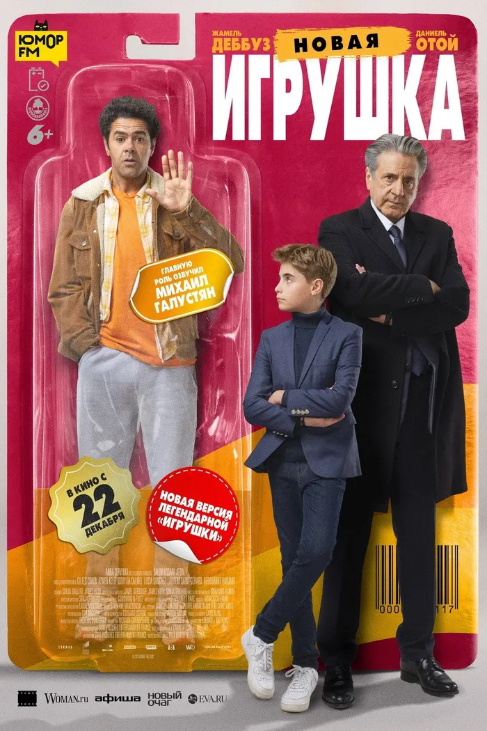 Новая игрушка (2022) poster