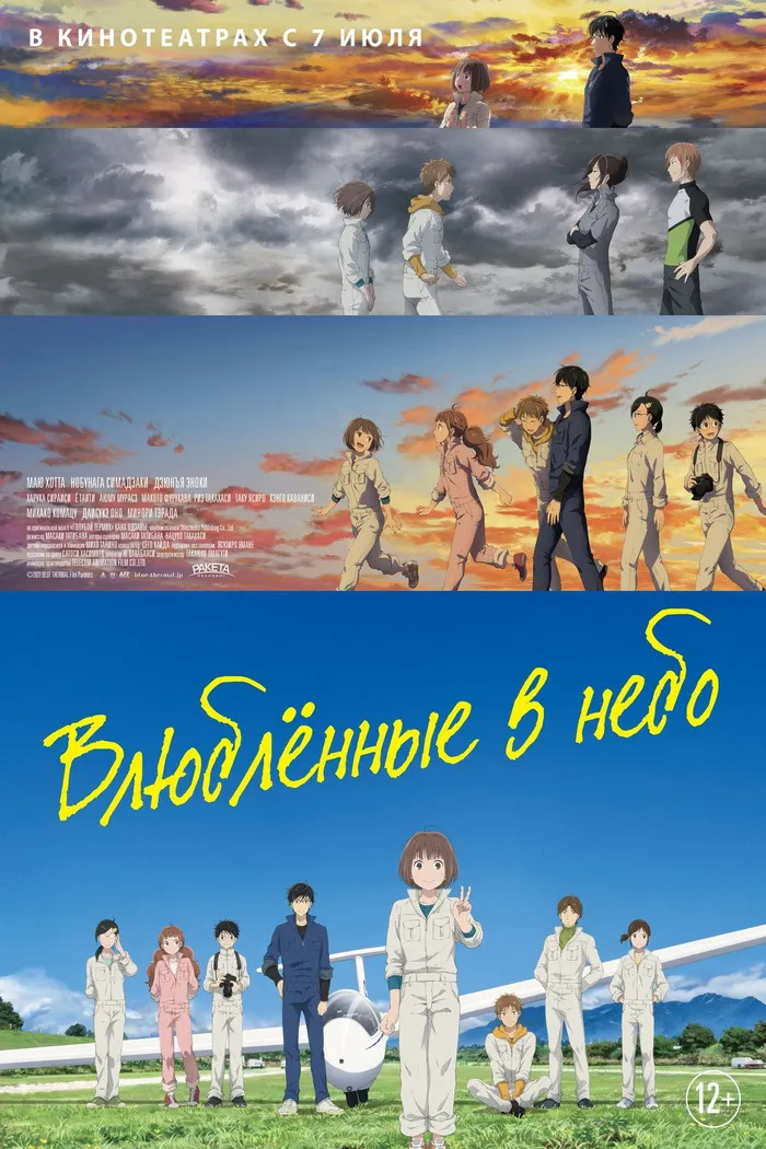 Влюблённые в небо (2022) poster