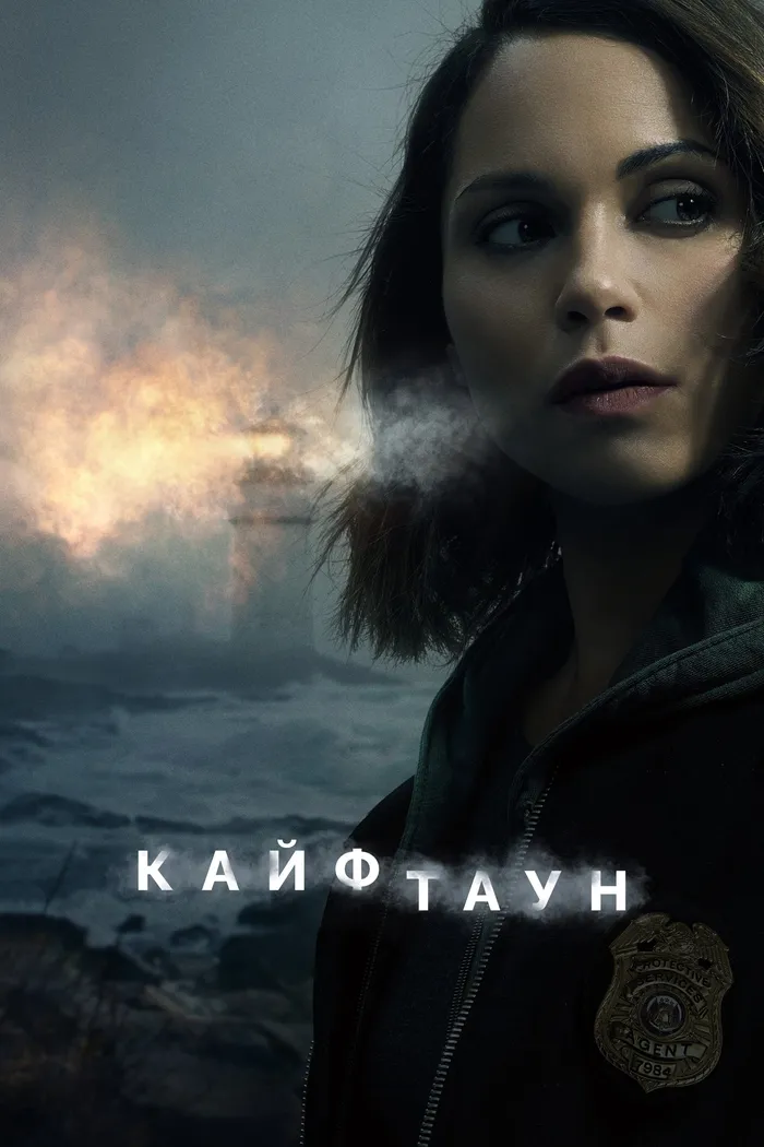 Кайфтаун (2020) poster