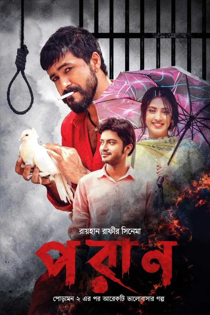 পরাণ (2022) poster