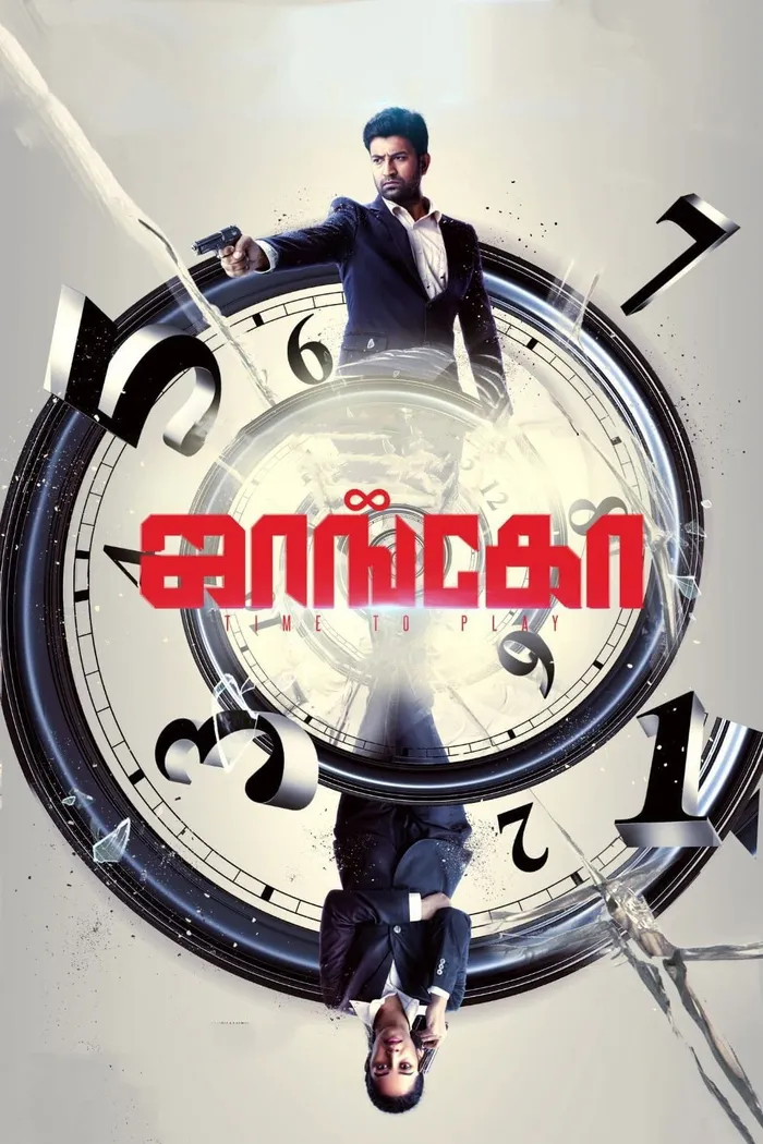 ஜாங்கோ (2021) poster
