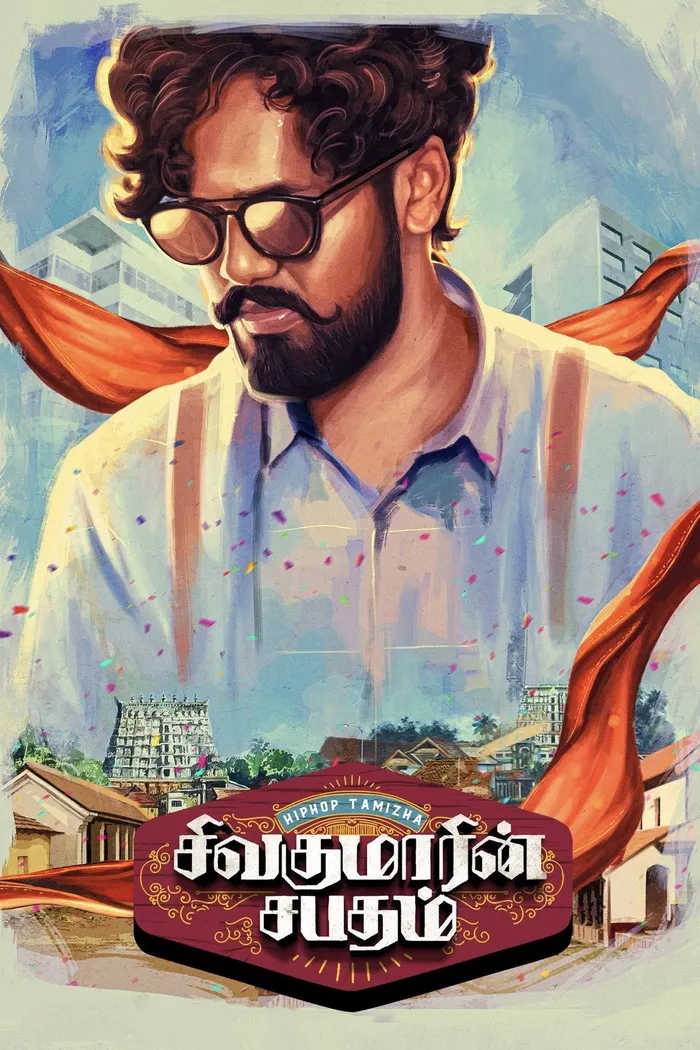 சிவகுமாரின் சபதம் (2021) poster