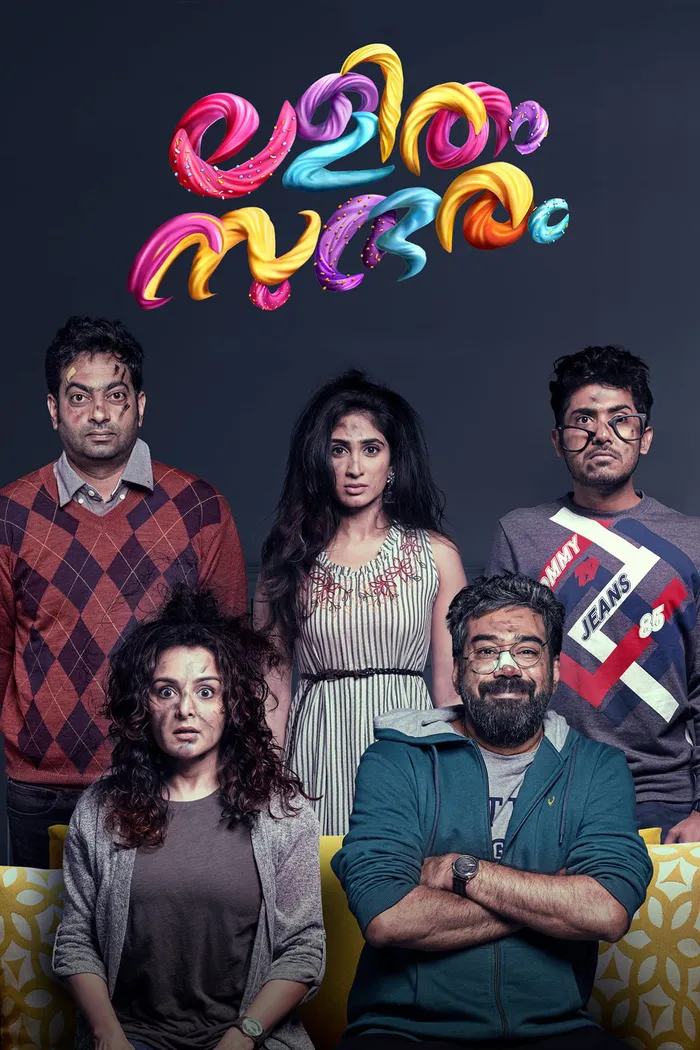 ലളിതം സുന്ദരം (2022) poster
