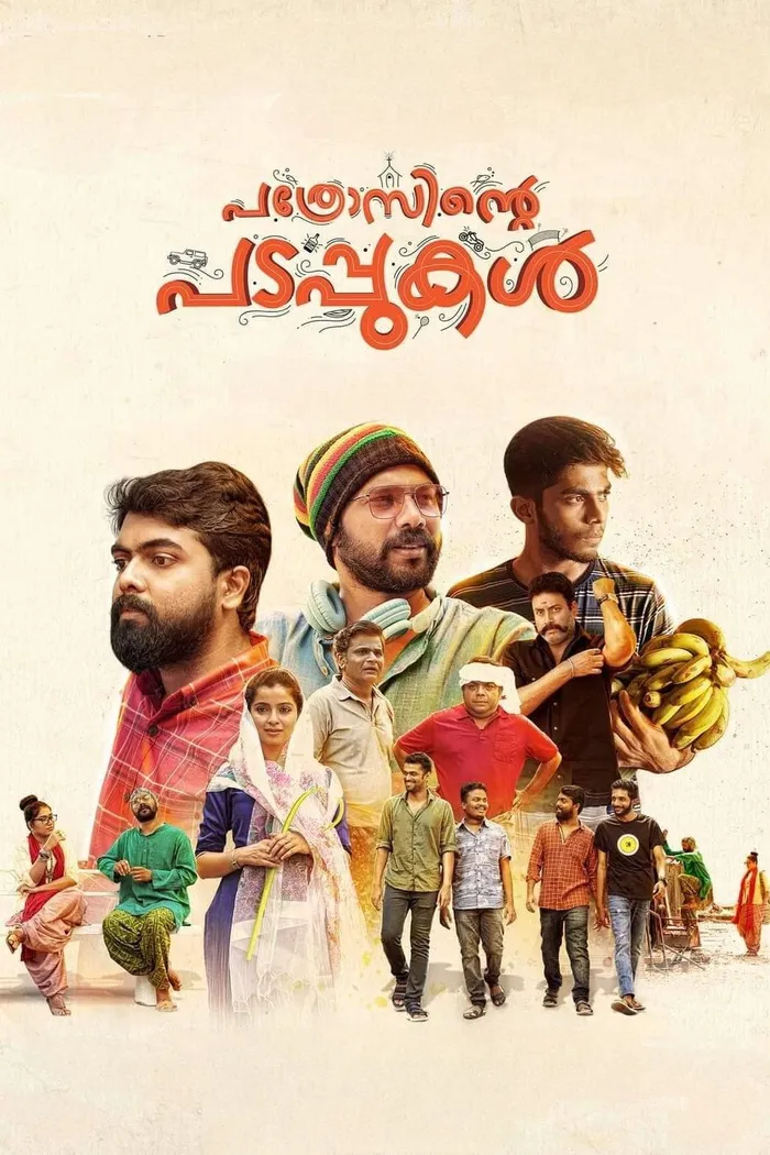 പത്രോസിന്റെ പടപ്പുകൾ (2022) poster