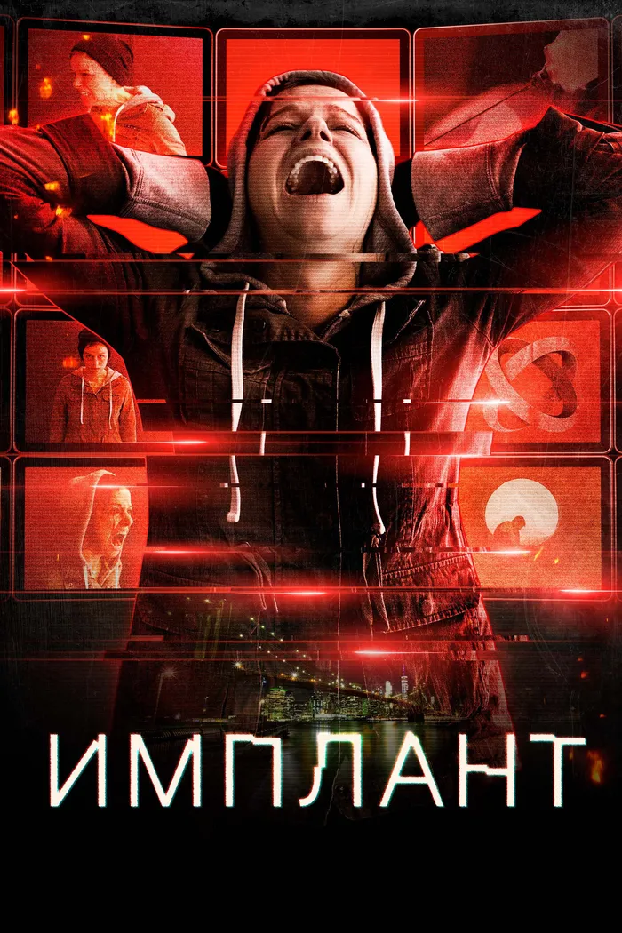 Имплант (2021) poster