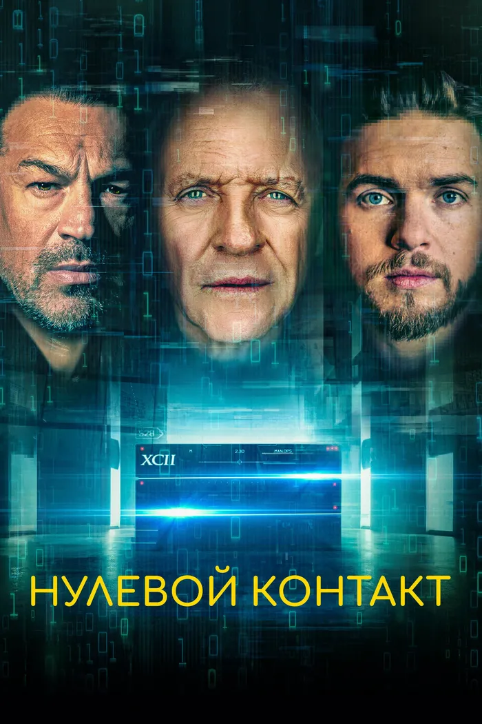 Нулевой контакт (2022) poster