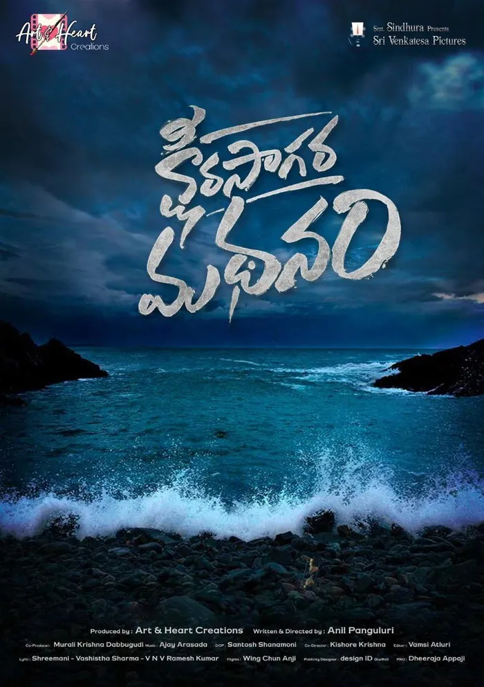 క్షీర సాగర మధనం (2021) poster