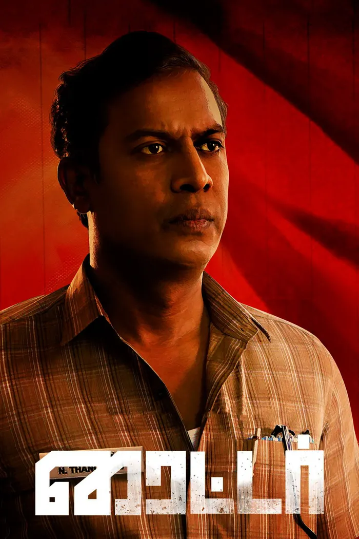 ரைட்டர் (2021) poster