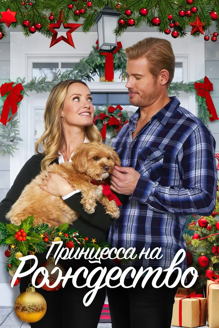 Принцесса на Рождество (2021) poster
