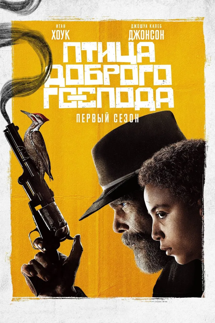 Птица доброго Господа (2020) poster