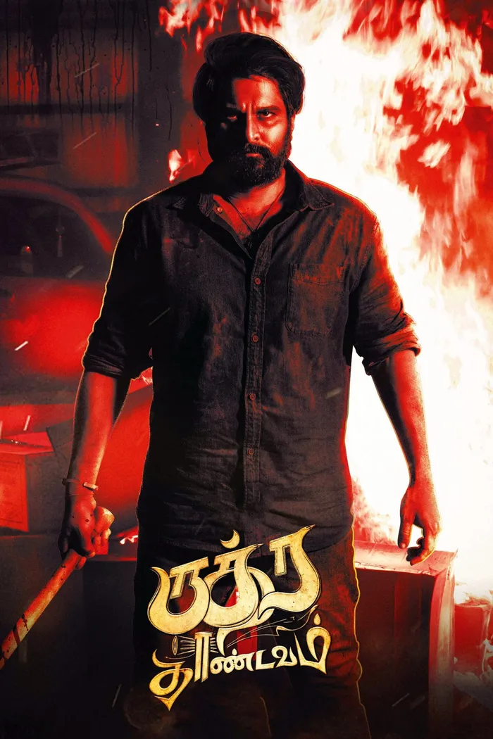 ருத்ர தாண்டவம் (2021) poster