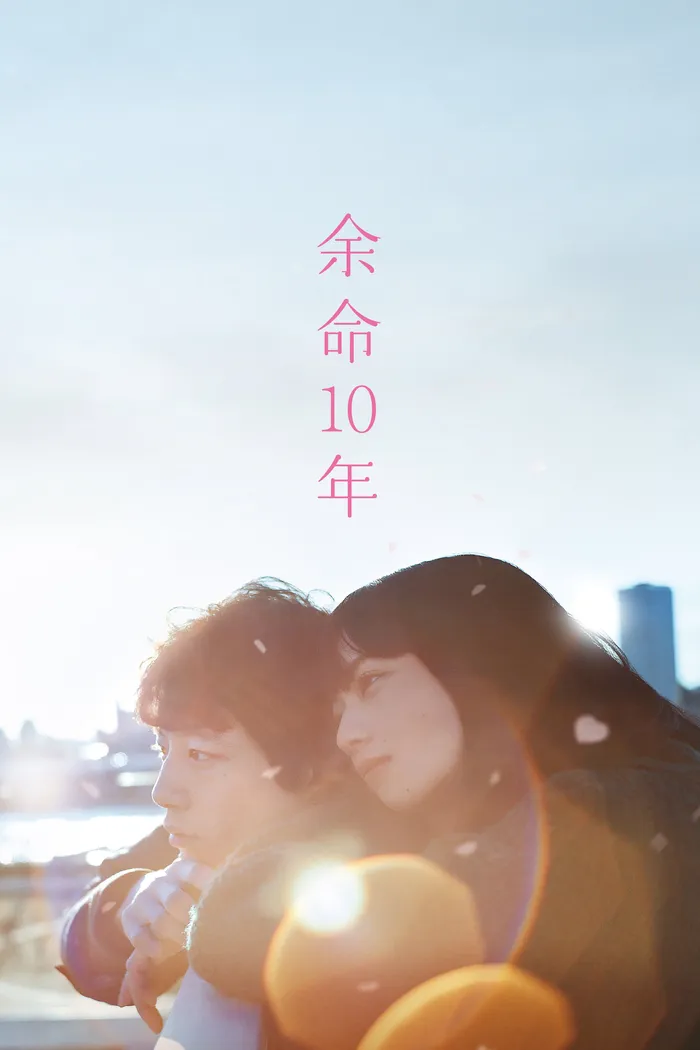 Последние 10 лет (2022) poster