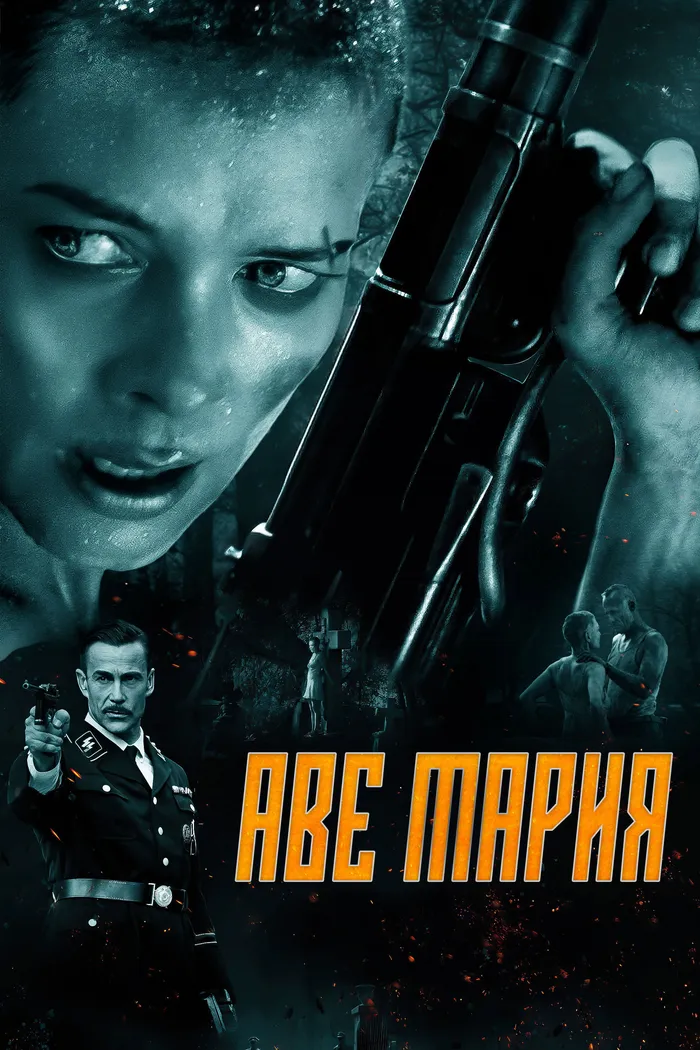 В аду нет места ярости (2021) poster