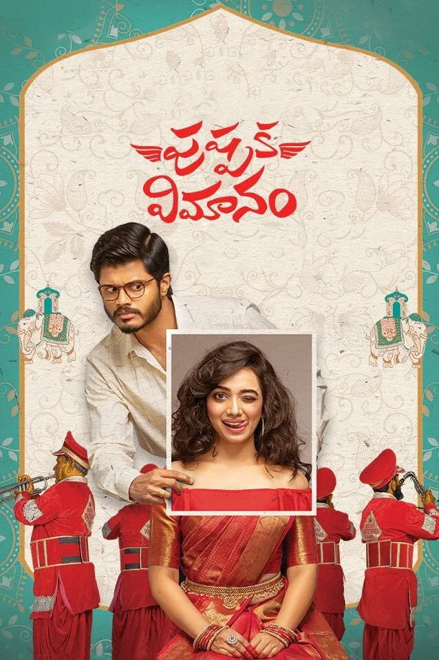 పుష్పక విమానం (2021) poster