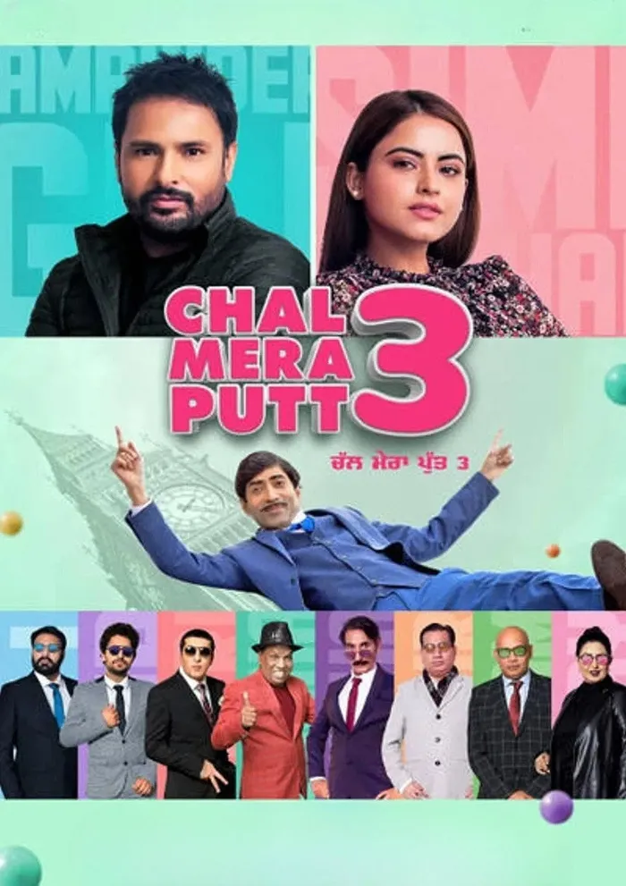 ਚਲ ਮੇਰਾ ਪੁੱਤ ੩ (2021) poster