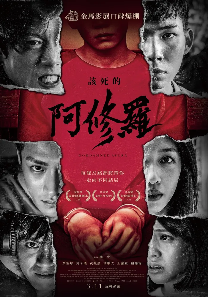 該死的阿修羅 (2021) poster