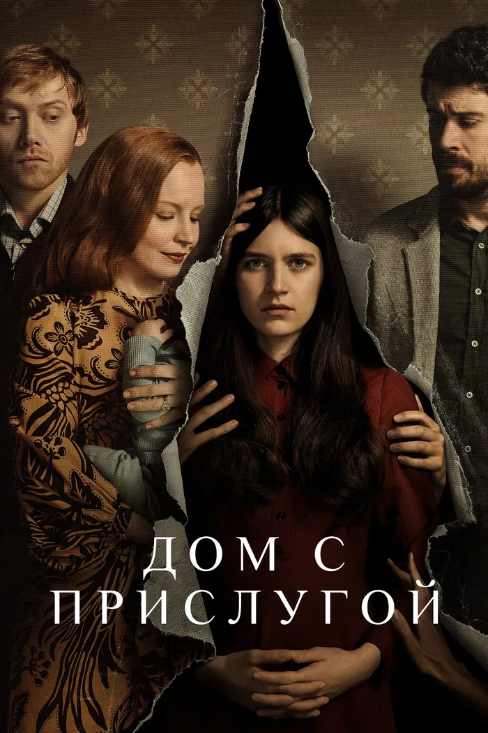 Дом с прислугой (2019) poster