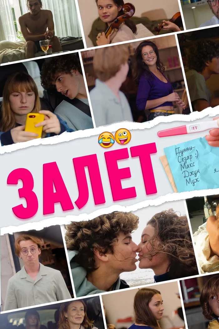 Залёт (2021) poster