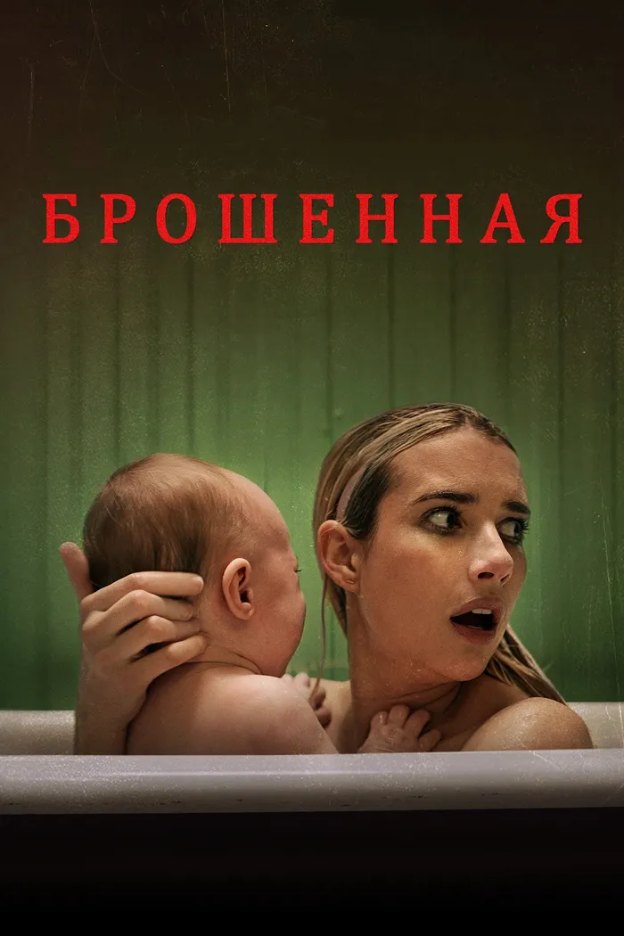 Брошенная (2022) poster
