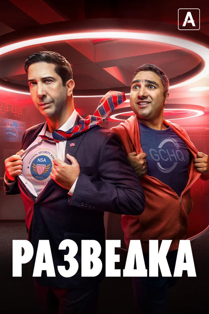 Разведка (2020) poster
