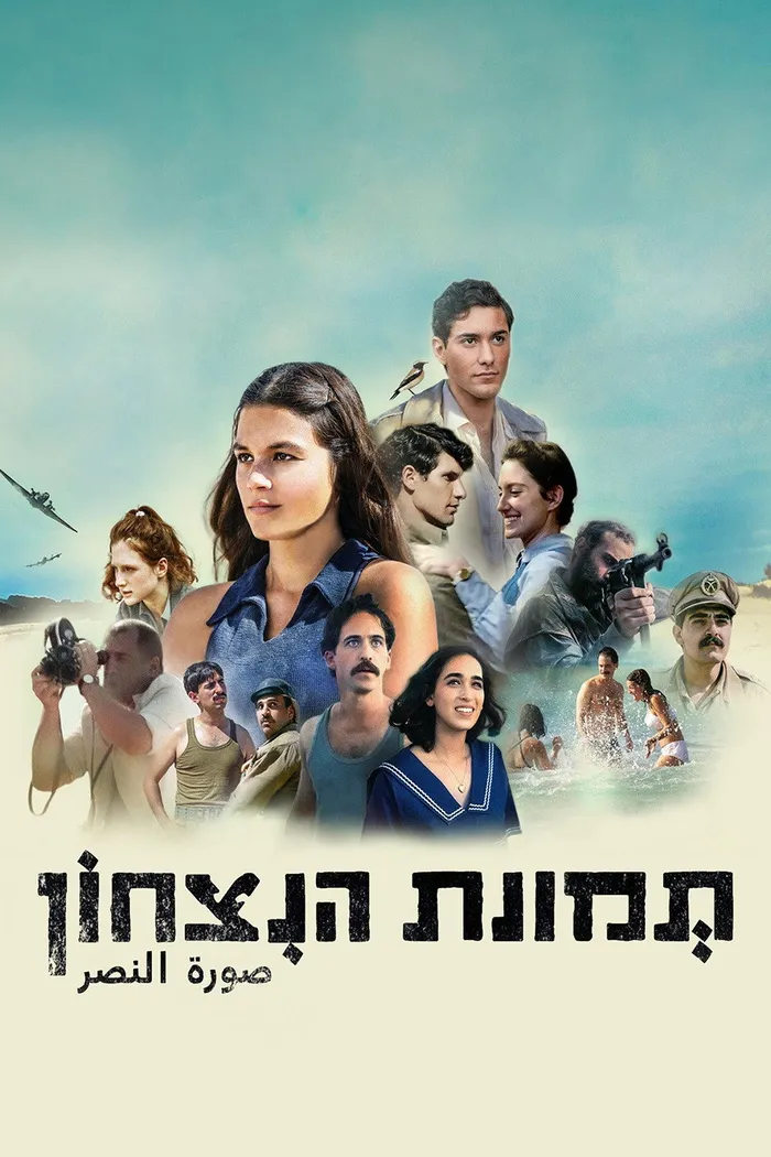 Образ победы (2021) poster