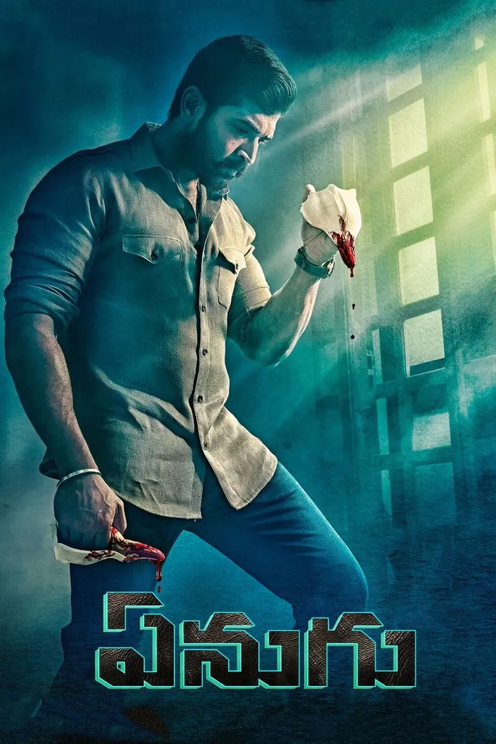 யானை (2022) poster