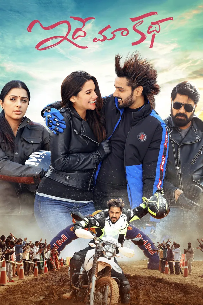 ఇదే మా కథ (2021) poster