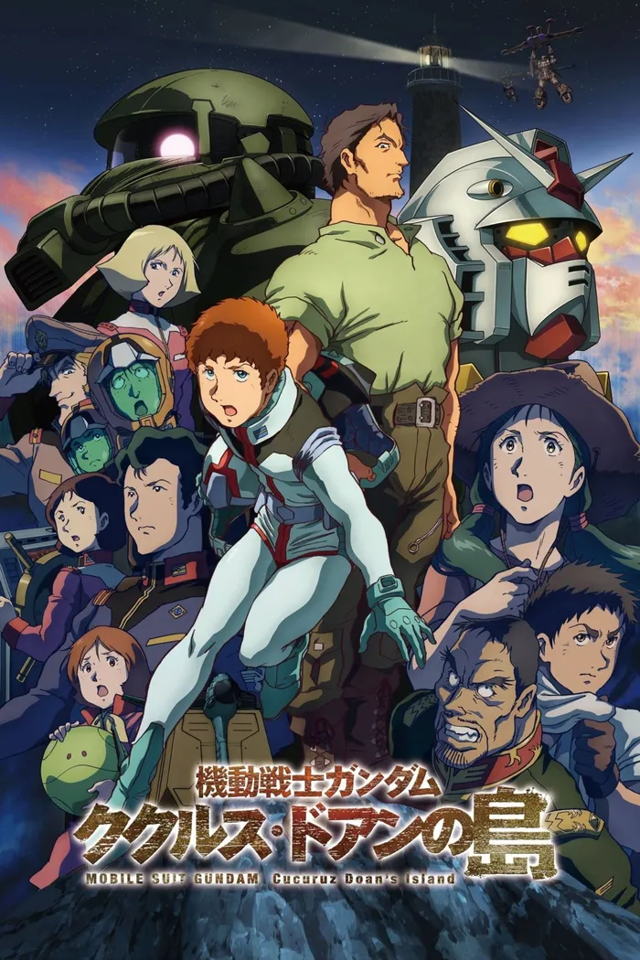 機動戦士ガンダム ククルス・ドアンの島 (2022) poster