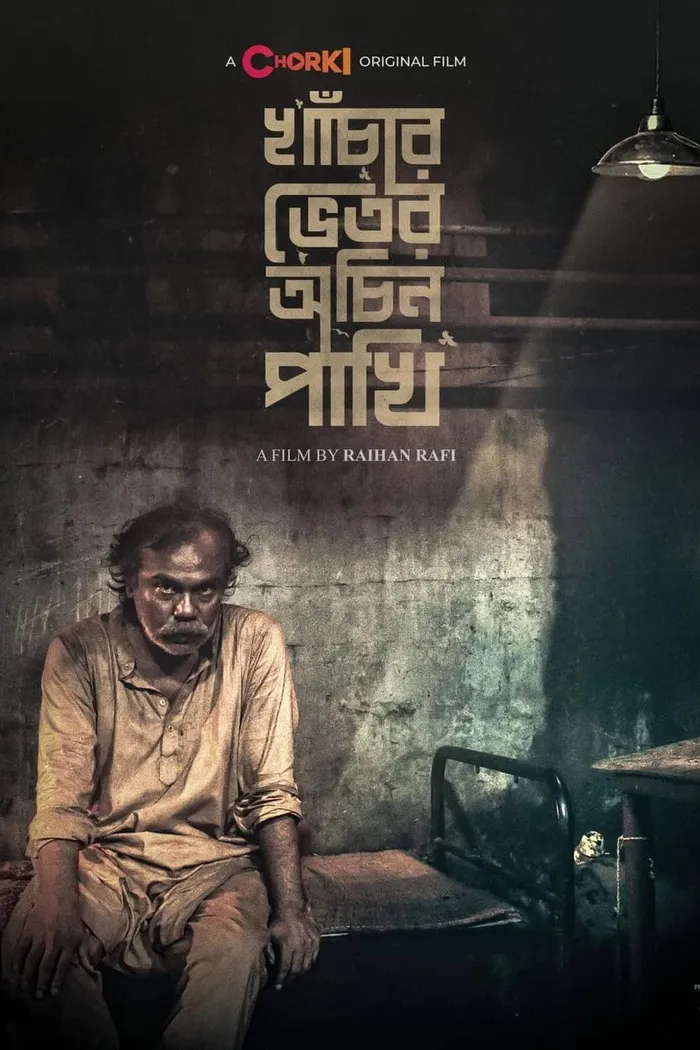 খাঁচার ভেতর অচিন পাখি (2021) poster